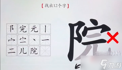 《汉字神操作》院找出13个字通关攻略