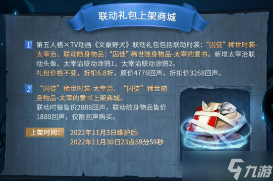 第五人格文豪野犬什么時(shí)候上線