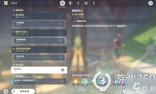 《原神》凝成泥土任务怎么做，凝成泥土任务完成方法