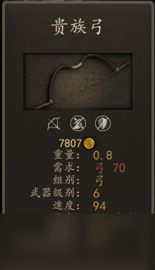 骑马与砍杀2什么弓箭比较好用