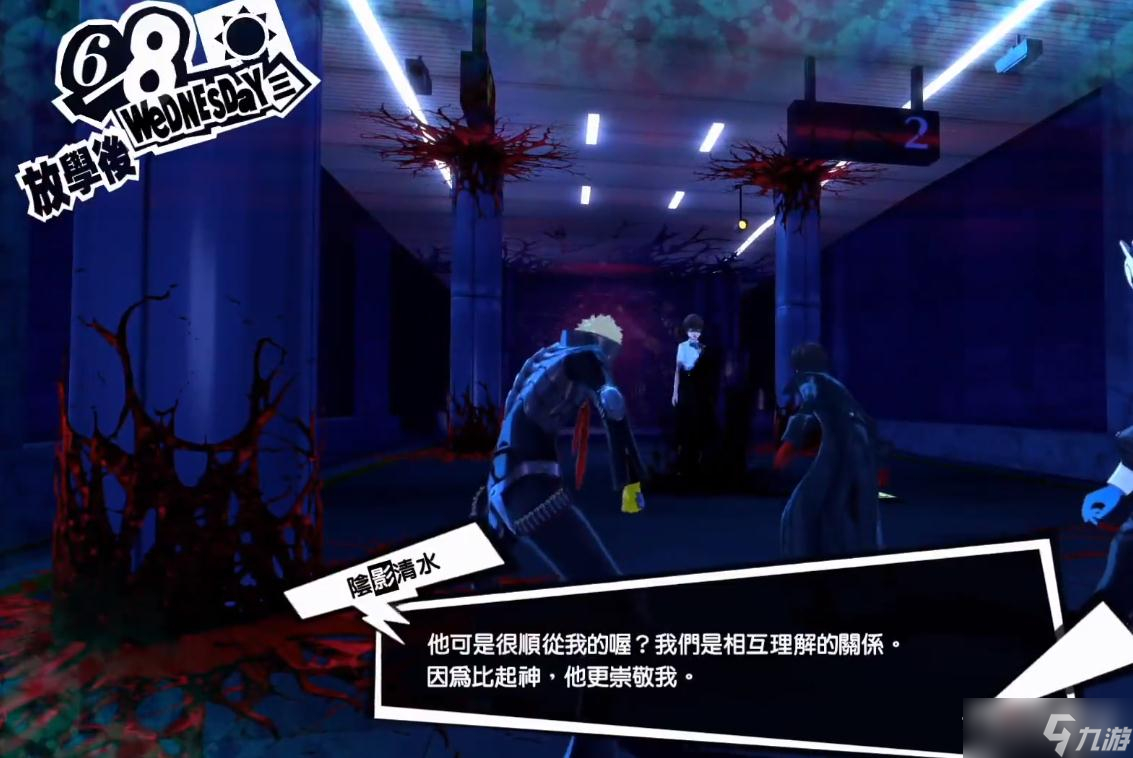 《女神异闻录5皇家版》steam版霸凌是爱的象征触发时间
