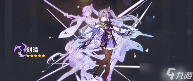 《原神》刻晴怎么培养 刻晴全面培养攻略