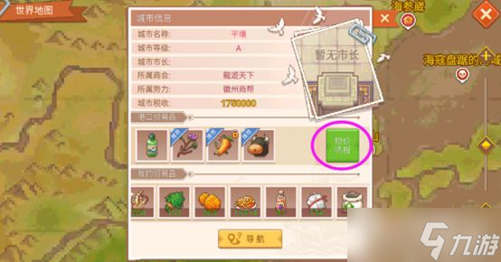 《航海日記2》跑商玩法介紹