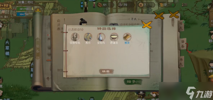 《桃源记》怎么招纳人才
