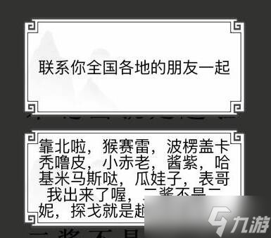 《文字的世界》二梗超人連出所有經(jīng)典方言通關(guān)攻略