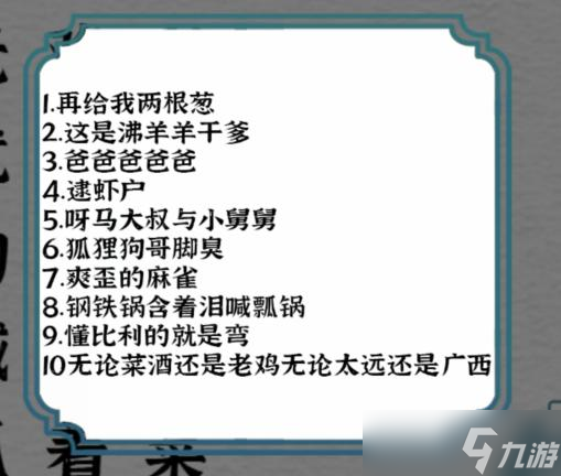 《一字一句》空耳神曲通關(guān)攻略