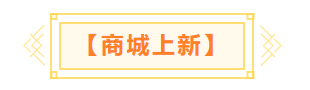 空間波動(dòng) 異世來(lái)客 全新神秘聯(lián)動(dòng)拉開(kāi)序幕