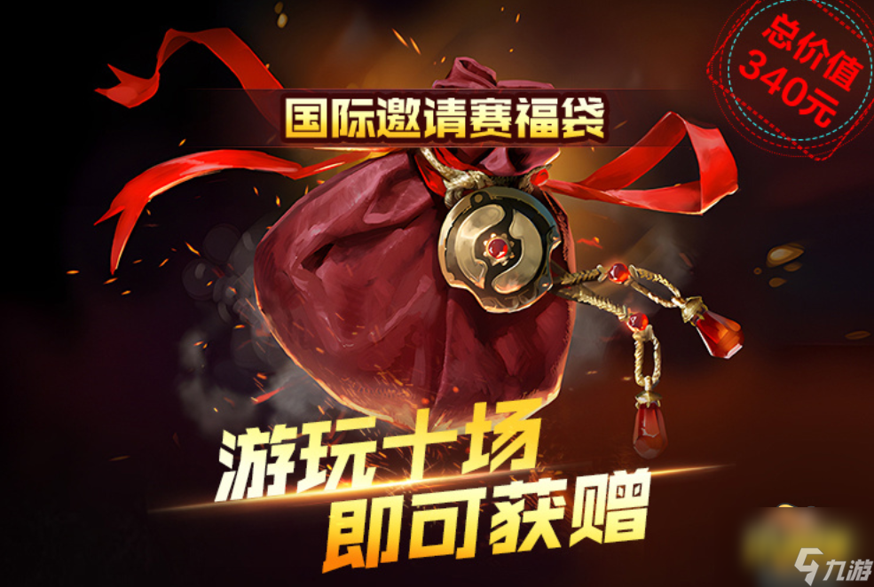 dota2怎么領至寶-免費領至寶方法