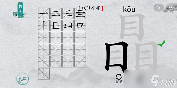 离谱的汉字瞐找字攻略