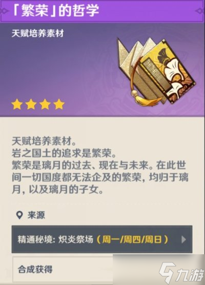 《原神》刻晴突破材料在哪 刻晴突破材料合集