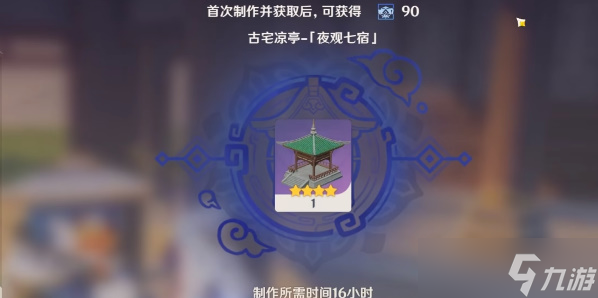 原神尘歌壶摆设图纸怎么获得