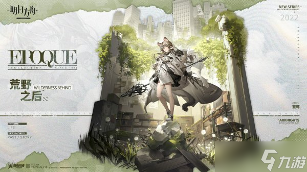 《明日方舟》蜜莓荒野之后怎么樣 蜜莓皮膚荒野之后介紹