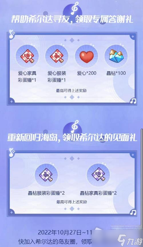 《奥比岛手游》希尔达赠礼活动攻略