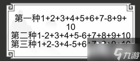 《文字的世界》算等式使等式成立通關(guān)攻略