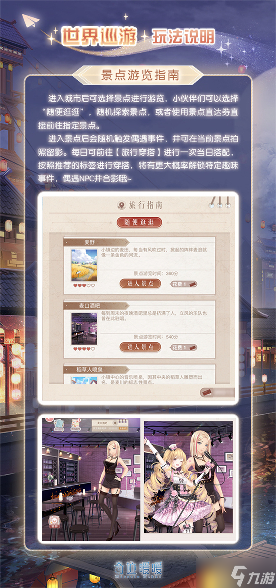 奇跡暖暖世界巡游最多天數(shù)介紹