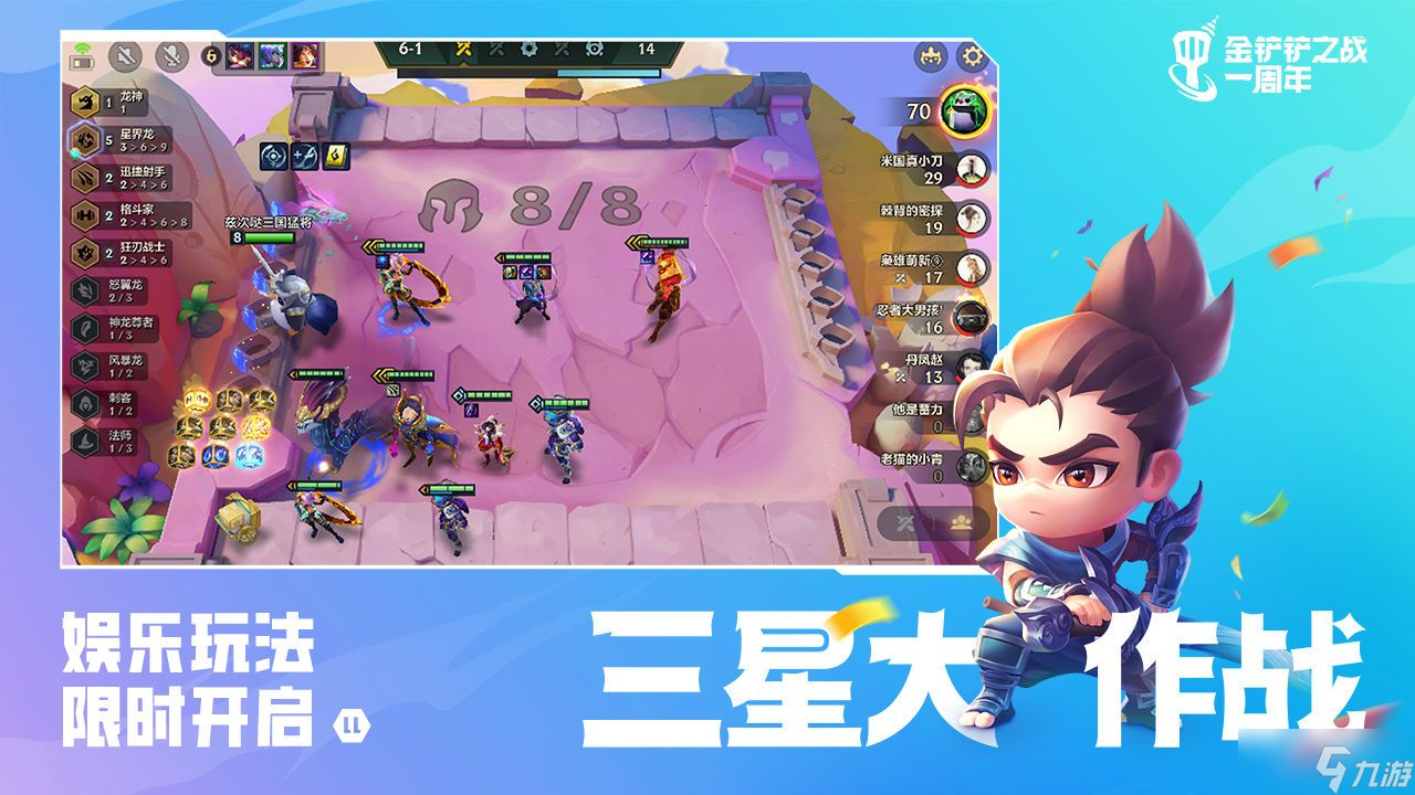 金铲铲之战s8更新时间