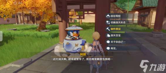 原神尘歌壶信任等级快速提升方法