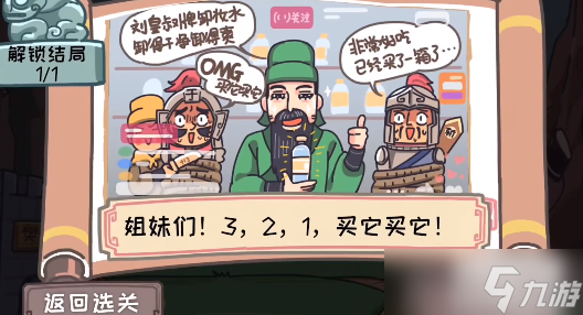 三国梗传第21关攻略