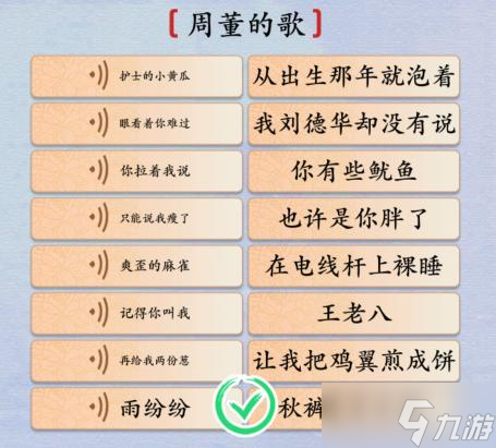 漢字神操作周董大串燒圖文通關(guān)攻略