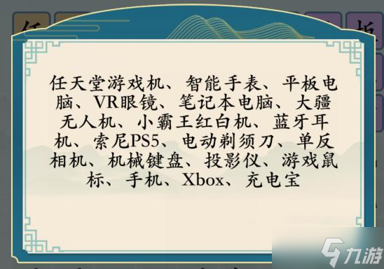汉字神操送男友礼物图文通关攻略