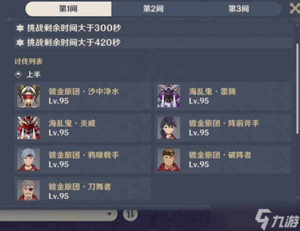 《原神》3.1版下半深渊第12层打法攻略