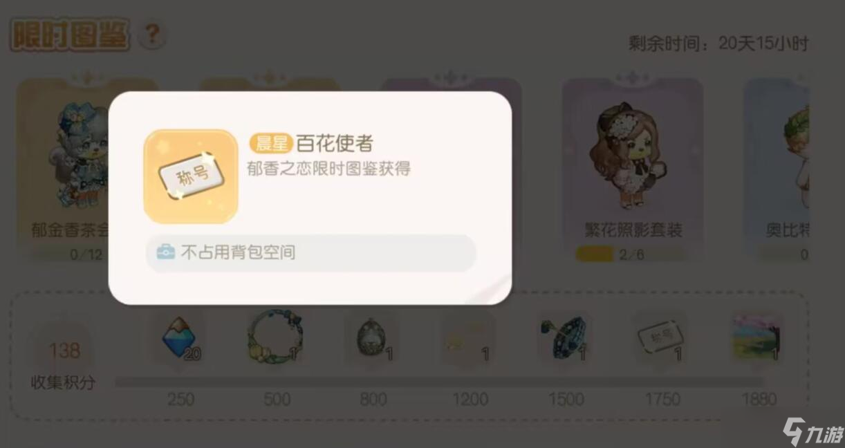 《奥比岛手游》百花使者称号怎么获得