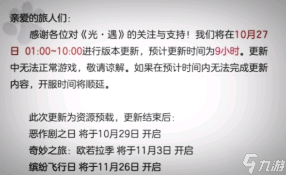 光遇欧若拉季什么时候上线 上线时间一览