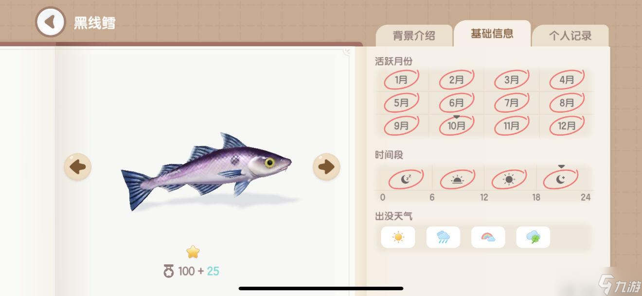 心动小镇海鱼位置图鉴大全