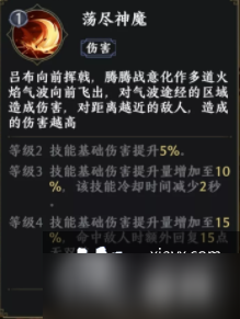 极无双2吕布技能介绍