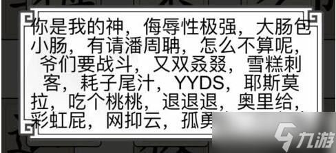 《文字的世界》疊三疊找出網絡熱梗通關攻略