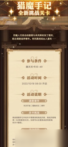 剑与远征猎魔手记怎么玩 活动玩法攻略