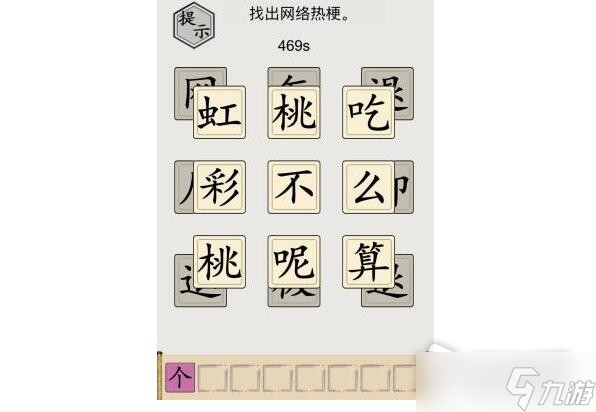 《文字的世界》疊三疊找出網(wǎng)絡(luò)熱梗通關(guān)攻略