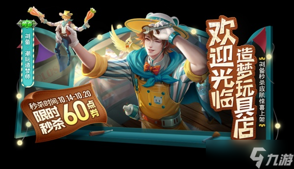 王者荣耀刘备潮玩造梦师多少钱 详细价格攻略分享