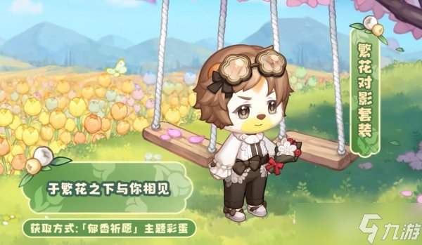 《奥比岛手游》郁香之愿新服装有哪些 郁香之愿服装介绍