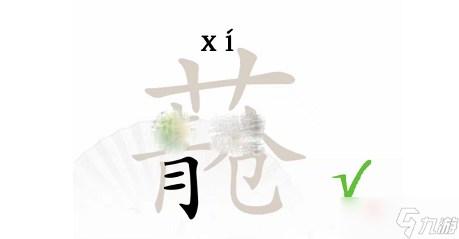 《漢字找茬王》青蒼找出20個字通關(guān)攻略