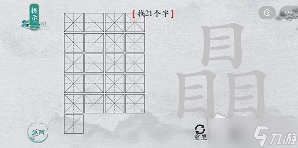 《离谱的汉字》瞐找21个字通关攻略