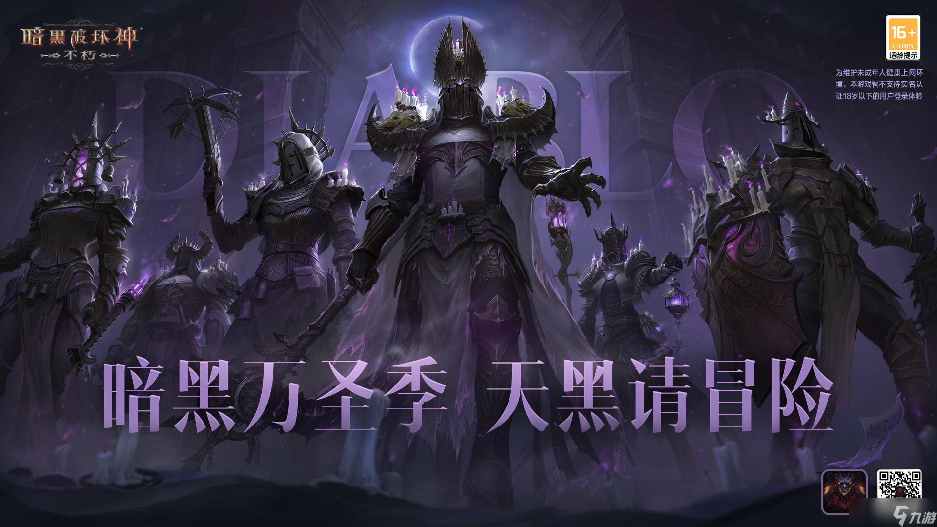 暗黑破壞神不朽萬圣節(jié)前夜活動(dòng)怎么玩