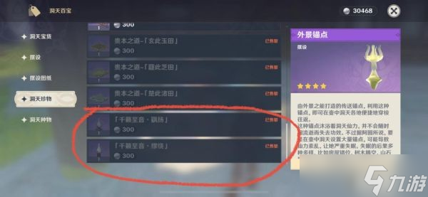 《原神》旋曜玉帛使用方法介绍 旋曜玉帛有什么用？