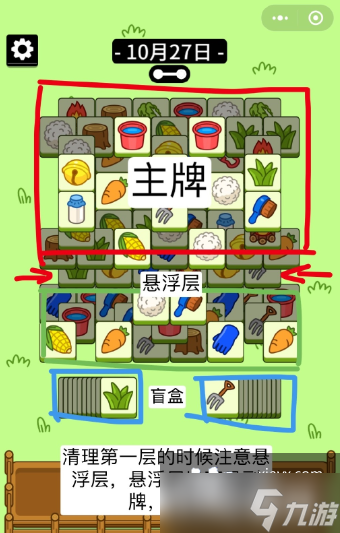 羊了个羊游戏攻略10月27日