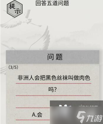 《文字的世界》另類答題?通關(guān)攻略