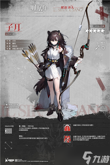 《明日方舟》子月强度测评