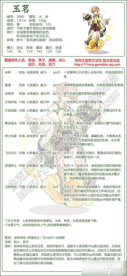 洛克王国玉茗技能表图鉴-玉茗怎么样/厉害吗