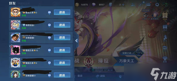 王者荣耀黑名单权限设置方法