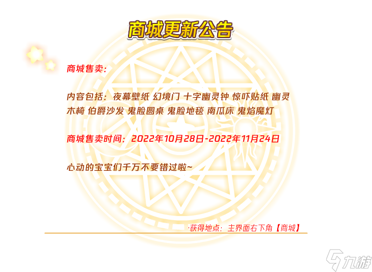 洛克王国万圣节主题家具怎么获得/在哪买-获取位置