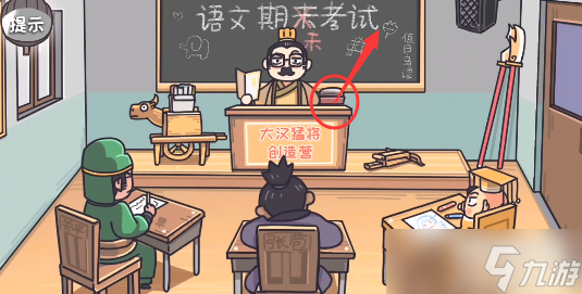 三国梗传第23关攻略