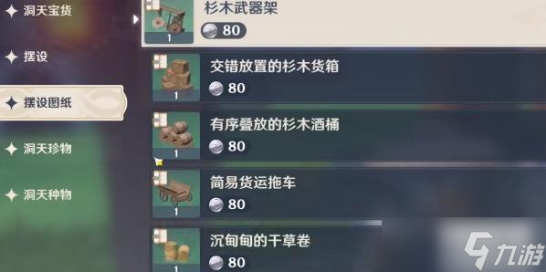 原神尘歌壶摆设图纸怎么获得