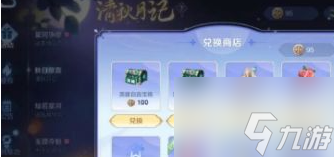 王者荣耀清秋月记兑换商店在哪 清秋月记皮肤获取攻略