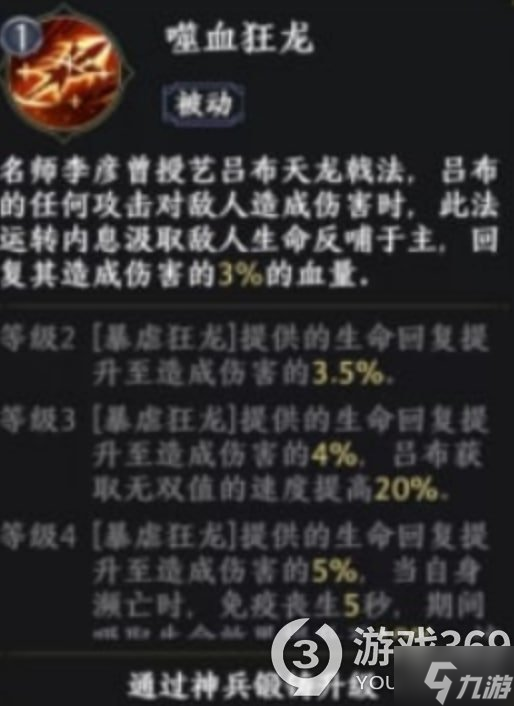 《极无双2》吕布技能介绍 极无双2吕布技能全解析