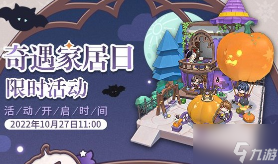 未定事件簿奇遇家居日活动怎么玩 奇遇家居日活动介绍