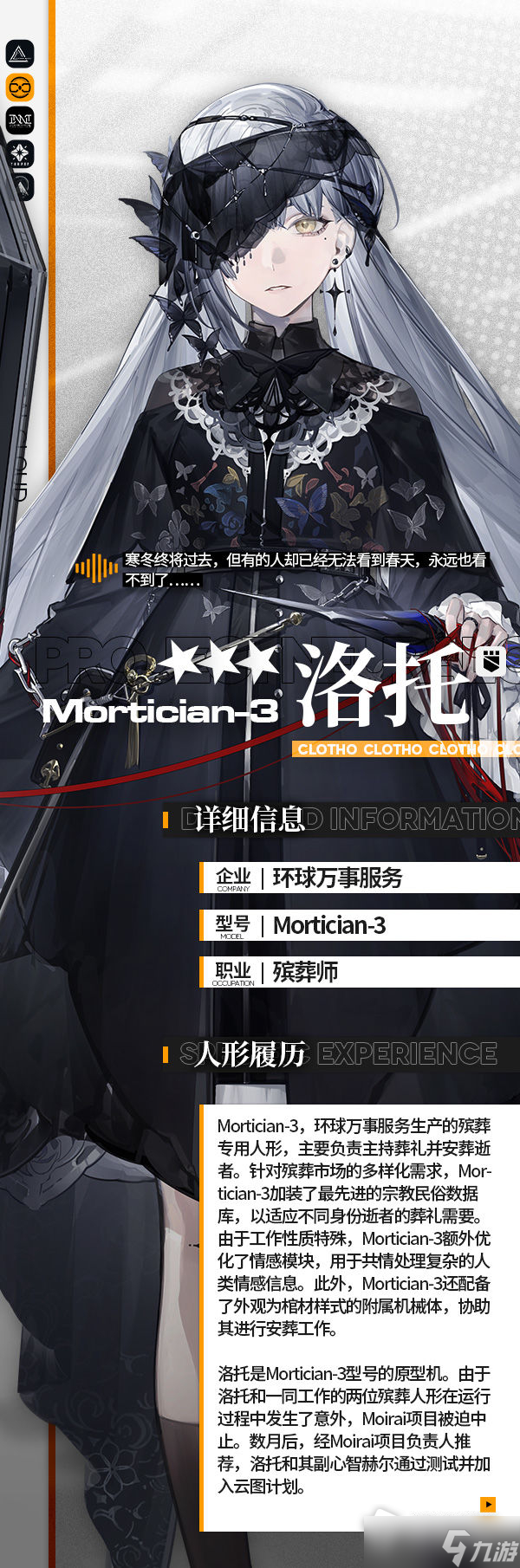 《少女前线：云图计划》洛托技能介绍